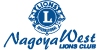名古屋ウエストライオンズクラブ